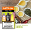 20251216203413.webp 【買3贈主機】MEHA魅嗨 TITAN泰坦專用煙彈|獨家專屬適配結構呈現持久飽滿霧感|追求極致解癮與專機專用體驗的資深玩家首選