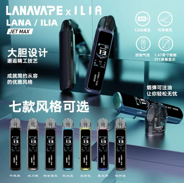 【買1贈煙油】LANA x ILIA JETMAX聯名側注油主機｜創新側方便捷注油結構優化豐富擊喉層次｜喜愛隨心調配專屬風味的潮流族群推薦
