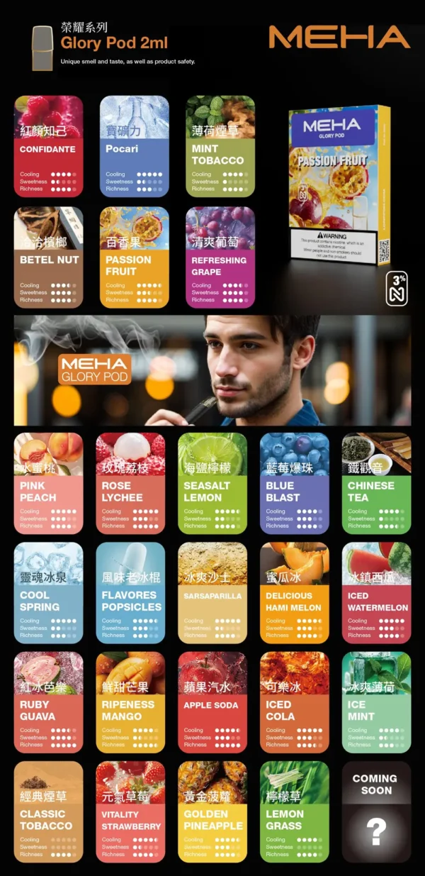 MEHA 魅嗨一代通用煙彈｜主打微孔陶瓷芯細緻霧化與純粹冰萃層次｜適合偏好絲滑擊喉感與多元相容一代主機的玩家