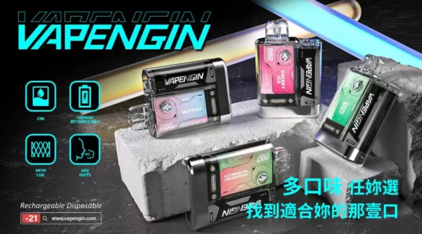 90b201e028f636967f392fa67b28cca8.webp 【加購0贈主機+電池】VAPENGIN VENUS 金星 電子煙主機|主打街頭時尚設計與疾速Type-C快充|適合偏好不凡品味與不間斷續航的潮流玩家