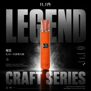 哩亞ILIA真皮一代主機｜頂級皮革工藝帶來多變擊喉層次｜追求商務品味與成熟質感的換彈玩家電子煙