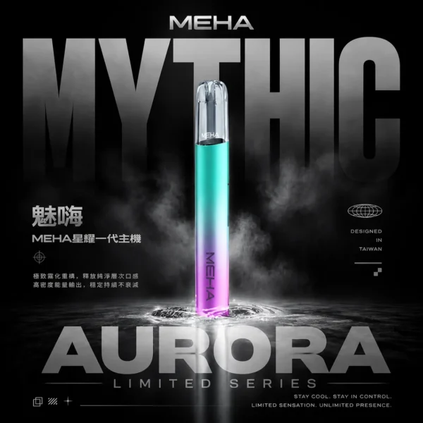 MEHA 魅嗨 星耀版 一代通用主機｜主打三檔功率切換與絢麗視覺魅力｜適合偏好客製化功率與潮流外觀的一代主機玩家