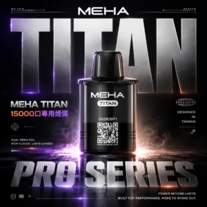 【買3贈主機】MEHA魅嗨 TITAN泰坦專用煙彈｜獨家專屬適配結構呈現持久飽滿霧感｜追求極致解癮與專機專用體驗的資深玩家首選