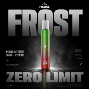 Hebat喜貝一代通用主機｜陽極氧化工藝外殼催生細膩綿密煙霧｜注重日常隨身便攜與生活質感的商務族群必備