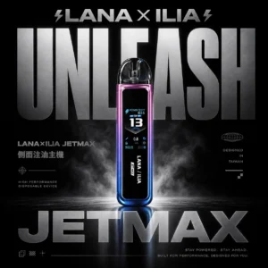 ChatGPT-Image-2026年6月18日-下午10_05_37.webp 【買1贈煙油】LANA x ILIA JETMAX聯名側注油主機|創新側方便捷注油結構優化豐富擊喉層次|喜愛隨心調配專屬風味的潮流族群推薦