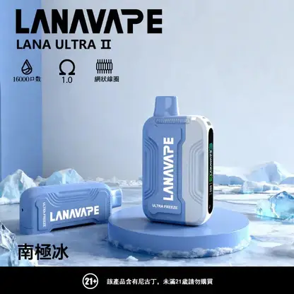 【買3贈主機】LANA Ultra II 16000口專用磁吸換彈式電子煙｜16000口超大容量磁吸結構呈現持久飽滿霧感｜追求換彈極致便利的懶人玩家首選
