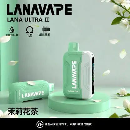 【買3贈主機】LANA Ultra II 16000口專用磁吸換彈式電子煙｜16000口超大容量磁吸結構呈現持久飽滿霧感｜追求換彈極致便利的懶人玩家首選