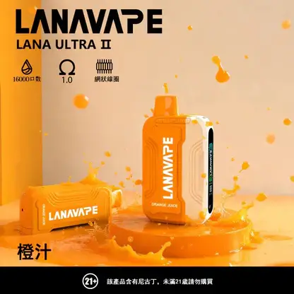 【買3贈主機】LANA Ultra II 16000口專用磁吸換彈式電子煙｜16000口超大容量磁吸結構呈現持久飽滿霧感｜追求換彈極致便利的懶人玩家首選