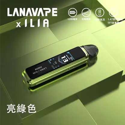 【買1贈煙油】LANA x ILIA JETMAX聯名側注油主機｜創新側方便捷注油結構優化豐富擊喉層次｜喜愛隨心調配專屬風味的潮流族群推薦