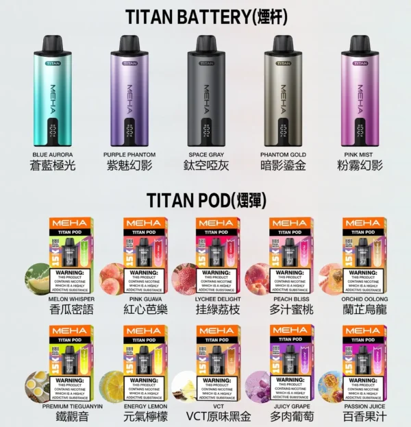 MEHA-TITAN-15000-抛棄式電子煙.webp 【買3贈主機】MEHA魅嗨 TITAN泰坦專用煙彈|獨家專屬適配結構呈現持久飽滿霧感|追求極致解癮與專機專用體驗的資深玩家首選