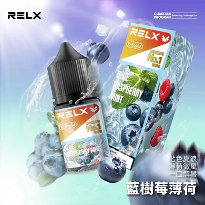 悅刻 RELX 原廠感丁鹽專用電子煙油｜完美還原經典配方帶來飽滿擊喉層次｜專為追求原廠吸阻的資深老玩家打造