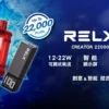 【加購0贈主機】RELX 悅刻 Creator 積木系列｜主打樂高DIY潮流外殼與動態瓦數調壓技術｜適合偏好專屬個性化造型與驚人高口數續航的玩家