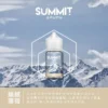 SPUMY Summit美系涼感薄荷煙油｜獨家冰爽配方呈現沁涼霧感｜喜愛強烈冰凍感的老玩家首選