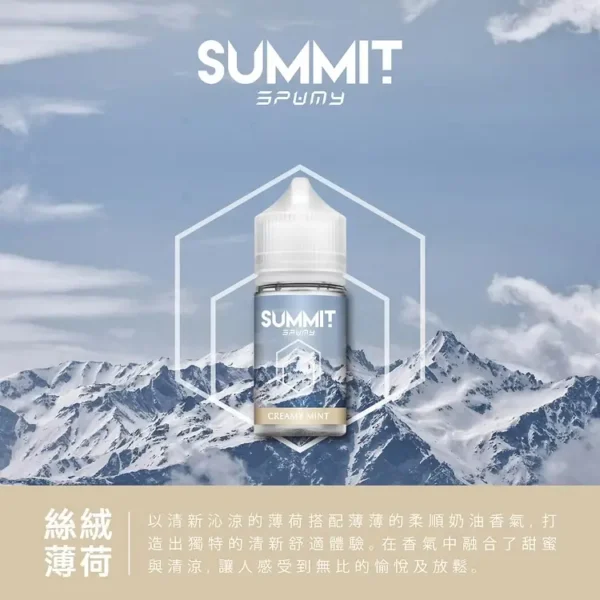 SPUMY Summit美系涼感薄荷煙油｜獨家冰爽配方呈現沁涼霧感｜喜愛強烈冰凍感的老玩家首選