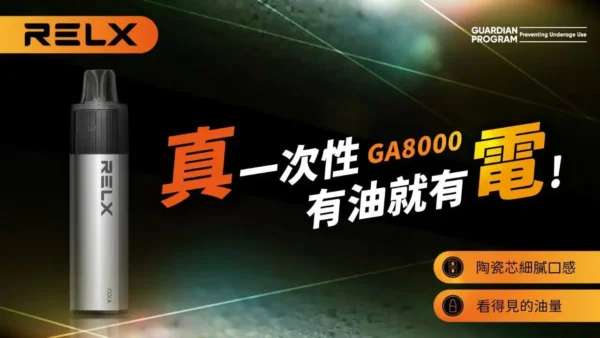 RELX悅刻 GA8000拋棄式電子煙｜免補油免保養帶來純淨低負擔感｜專為注重便利性的出差通勤族打造