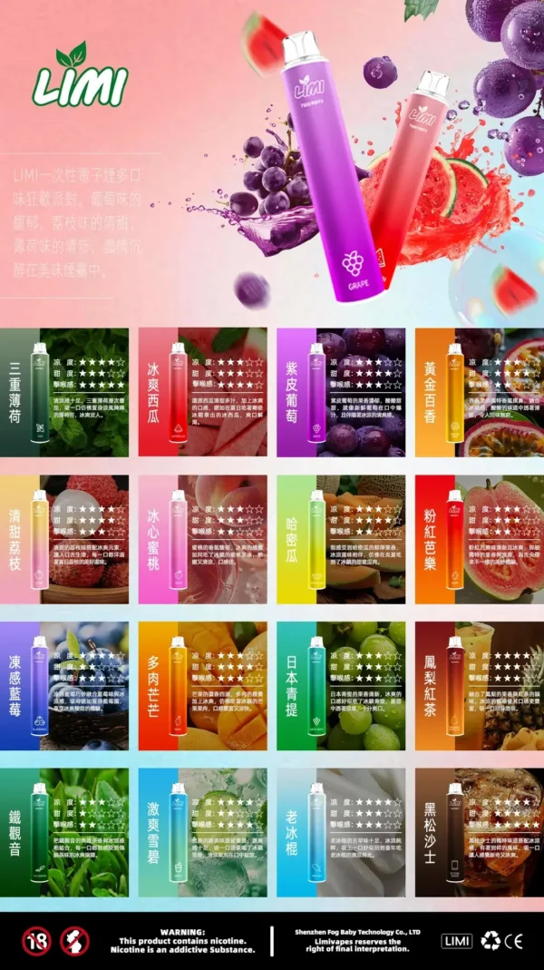 c835396fae8dbe65760ac6bfb3bbe1a9.webp LIMI 7000口拋棄式電子煙|主打極致冰爽層次與強勁擊喉感|適合偏好強烈擊喉體感與沁涼風味的玩家