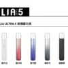 ILIA Ultra哩亞五代電子煙主機｜智慧恆壓技術帶來絲滑霧感｜零時差體驗的資深老玩家首選