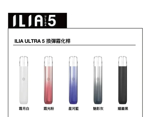 ILIA Ultra哩亞五代電子煙主機｜智慧恆壓技術帶來絲滑霧感｜零時差體驗的資深老玩家首選