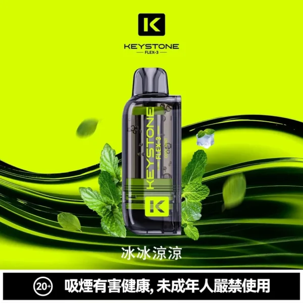 81838b76f663fed36cbccdc064886bd3-1024x1024.jpg 【買一盒煙彈送主機】KEYSTONE FLEX-3 鑰石 25000口拋棄式電子煙|三段功率調節與Mesh網芯霧感體驗|適合追求高續航與個性化口感的玩家