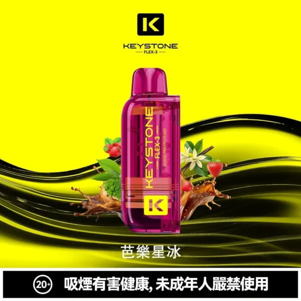 9fe33cbcefd746350c87e7b26e36af0f-1024x1024.jpg 【買一盒煙彈送主機】KEYSTONE FLEX-3 鑰石 25000口拋棄式電子煙|三段功率調節與Mesh網芯霧感體驗|適合追求高續航與個性化口感的玩家