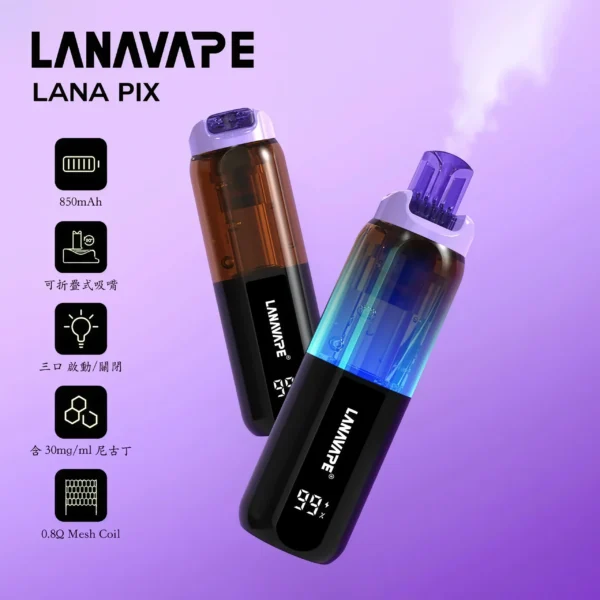 LANA PIX 閃光彈 20000口拋棄式電子煙｜獨家摺疊式吸嘴設計與爆汁霧感體驗｜適合追求高容量與創新體驗的玩家