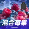 RELX悅刻x-box-16000口拋棄式電子煙-煙彈混合莓果風味-768x768 RELX 悅刻 X-BOX 16000口專用換彈拋棄式電子煙套裝|雙段功率調節與Mesh網芯霧化體驗|適合追求彈性使用與穩定口感的玩家